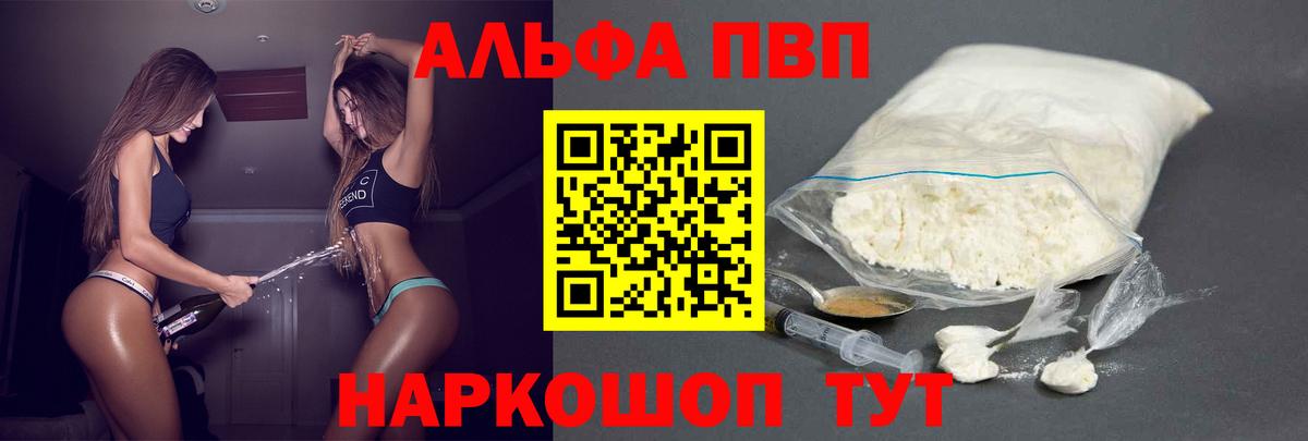 Alpha PVP мука  Альфа ПВП VHQ  наркотики  Вход с VPN  APVP кристаллы  Вологда 