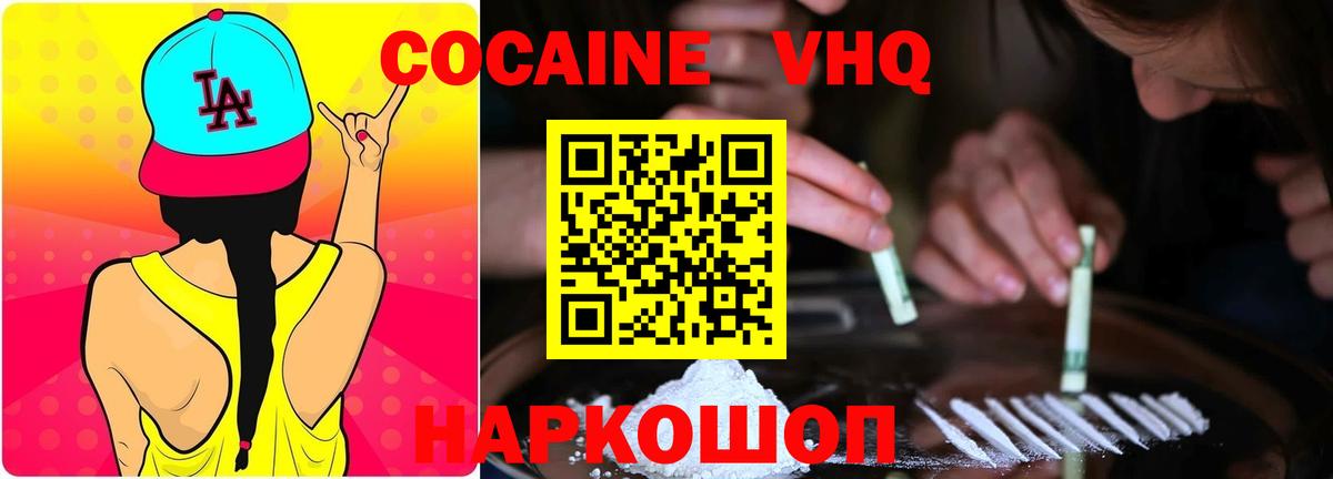 КОКАИН FishScale  Вход с VPN  COCAIN 97%  Вологда 