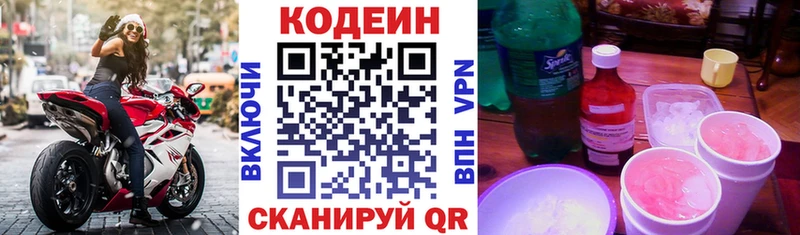Codein Purple Drank  Вологда 