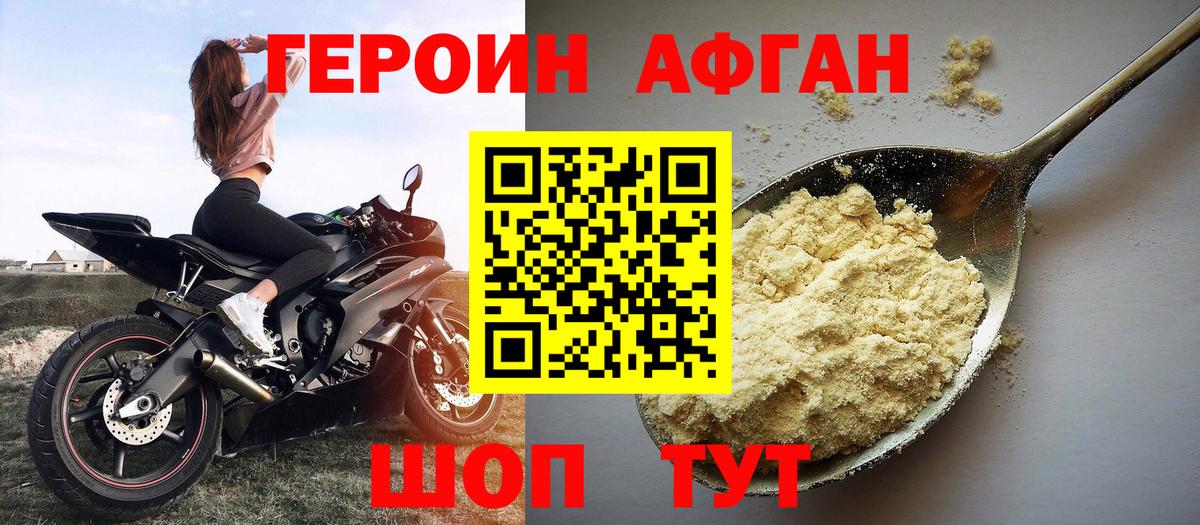 Героин афганец  Вход с VPN  Вологда 
