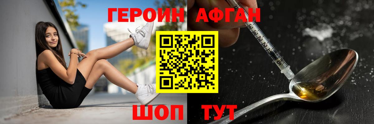 ГЕРОИН афганец Вологда