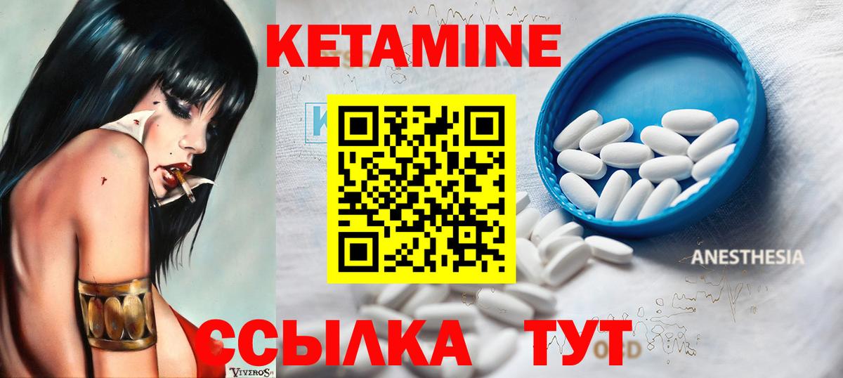 КЕТАМИН VHQ Вологда