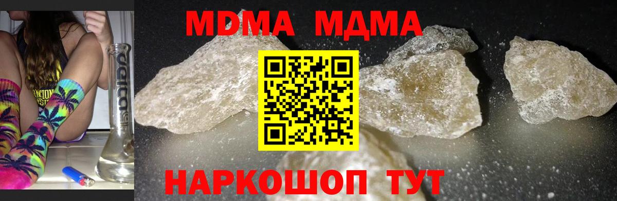 MDMA кристаллы Вологда