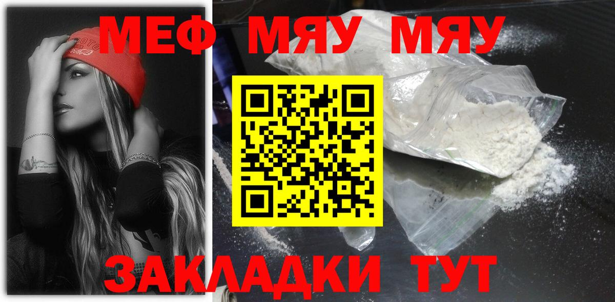 МЕФ  Вход с VPN  МЯУ-МЯУ mephedrone  Вологда  Меф мука 