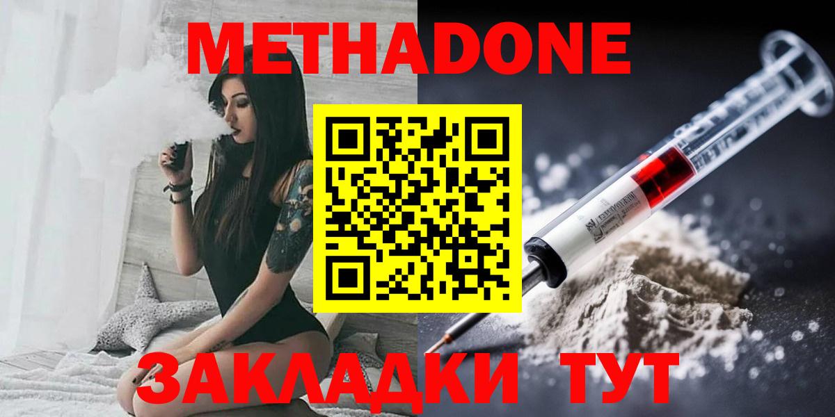 Метадон methadone  Вход с VPN  Метадон VHQ  Вологда 